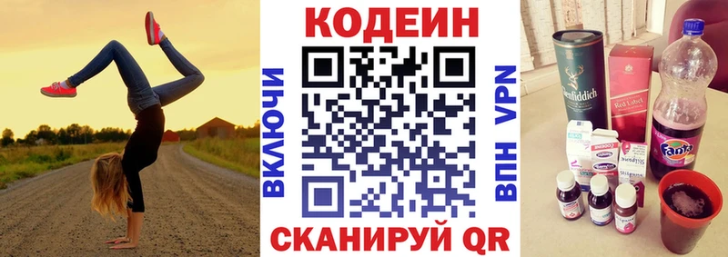 Купить  Волгоград  Кодеиновый сироп Lean напиток Lean (лин) 
