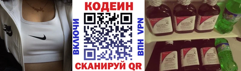 Кодеиновый сироп Lean Purple Drank Волгоград